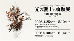 【公式】光の戦士の軌跡展 開催決定