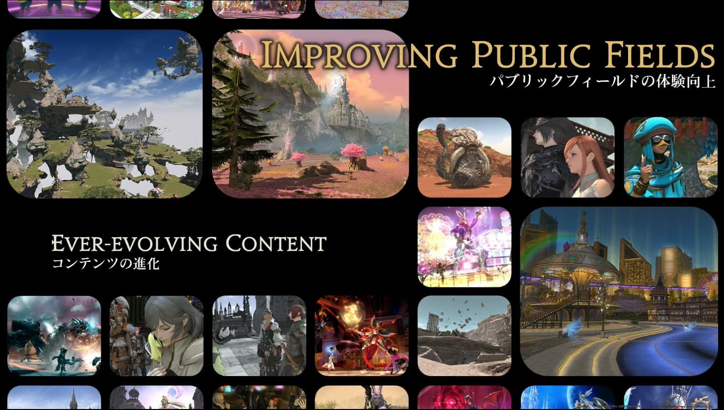 【ファンフェス基調講演】FF14コンテンツ大幅強化:パブリックフィールド拡充・クエスト体験向上・8人レイド3難易度化・アライアンスレイド改革
