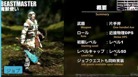 【5ch】魔獣使いが「ソロでできる青魔」感強すぎる件 青魔延期に「全ツッパでスマンは草」