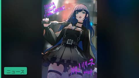【公式】茂木雄介氏がDDFF祝いでガイアの描き下ろしイラストを公開