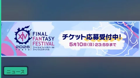 【公式】「ファンフェスティバル 2026 in 東京」チケット抽選受付開始&特設サイト公開