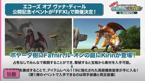 【朗報】FF11もFF14エコーズ連動イベント開催!高級種族装束強化で盛り上がってる件