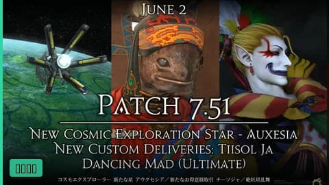 【ファンフェス基調講演・速報】FF14パッチ7.5x 完全ロードマップ判明:7.51で絶妖星乱舞、7.55でファントムウェポン、7.56で魔獣使い、ファンフェス日程も確定