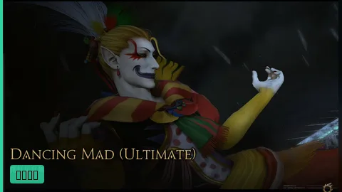 【ファンフェス基調講演・速報】FF14新絶シリーズは『絶妖星乱舞(Dancing Mad Ultimate)』ケフカがテーマ!野村哲也デザイン参加、千葉繁がケフカを熱演、パッチ7.51で実装