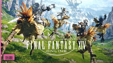 【5ch】FF14まとめサイト閉鎖「誹謗中傷のきっかけ作ったのが問題」開示請求される流れが話題に