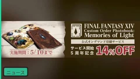 【公式】「メモリーズオブライト」サービス開始5周年記念 14%OFFキャンペーン実施中