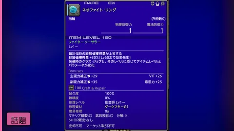 【小ネタ】初心者の館の「ネオファイトリング」が経験値+30%で意外と有能「魔獣使いのレベリングに使える」