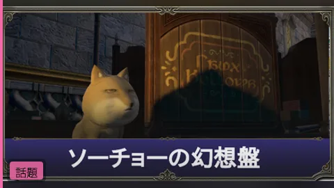【5ch】幻コンテンツ「報酬に魅力がなさすぎる」「紅蓮ゾーンは味がしない」難易度と報酬のバランスが議論に