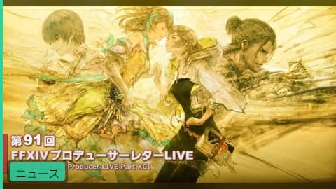 【PLL】パッチ7.5『彼方に至る路』情報まとめ 魔獣使い・ハウジング1.5倍・カララント統合など盛りだくさん