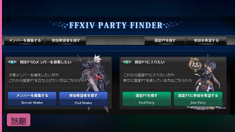 【5ch】固定パーティの指摘文化が話題に「謝ったら死ぬ病はもうどうしようもない」