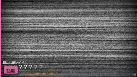 【5ch】絶レイド実装確定!「壊れたテレビあるよ🤗」ファンフェスまで内容秘密で予想合戦に